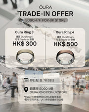 舊代升級必看！Oura Ring Trade-in 優惠限時登場！